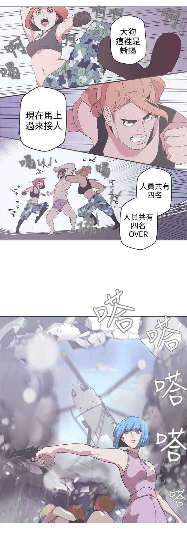 零号手机漫画,第53章：夏恩，对不起5图