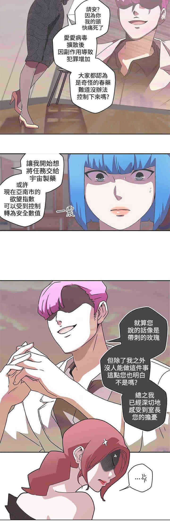 零号机是什么做的漫画,第45章：阴谋3图