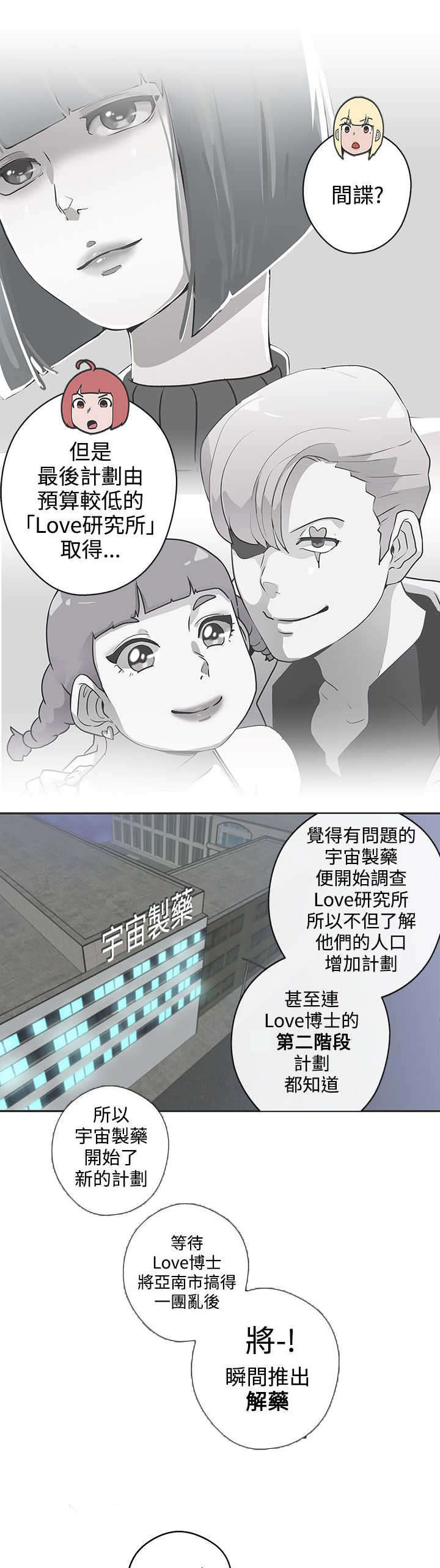 零号手机漫画,第47章：研制解药5图