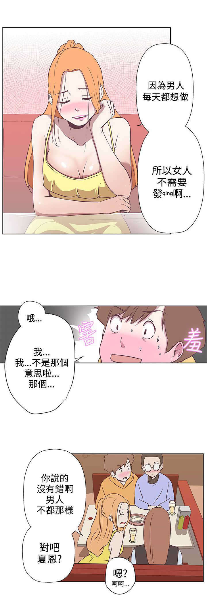 零号手机漫画,第7章：可以坐你旁边吗5图