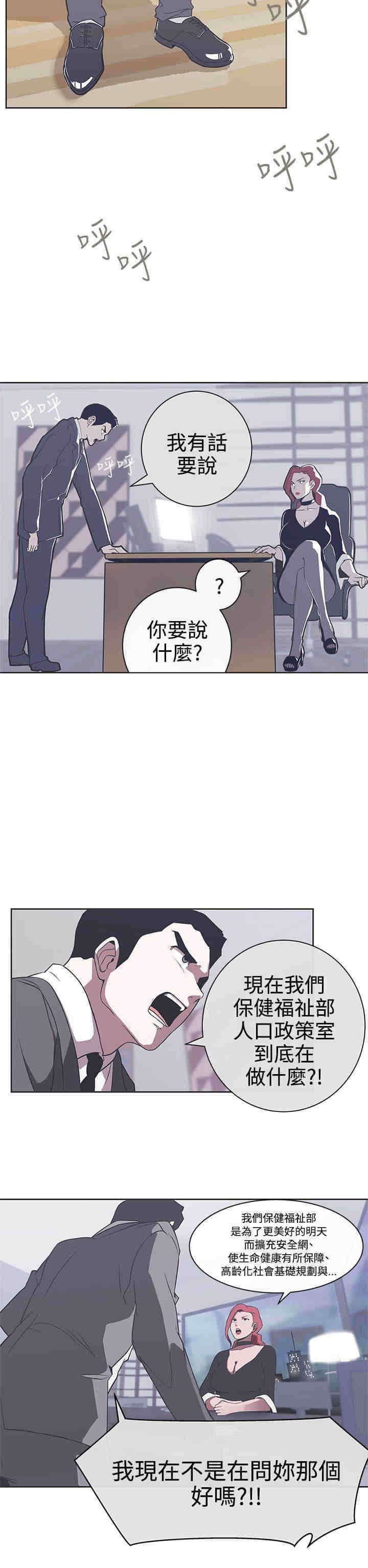0号手机漫画,第29章：快疯了2图