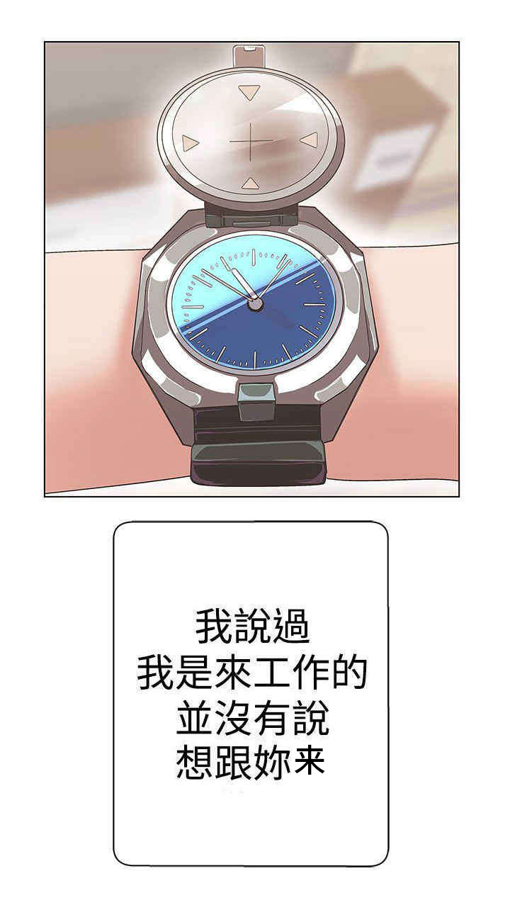 零号手机漫画,第11章：原来是你3图
