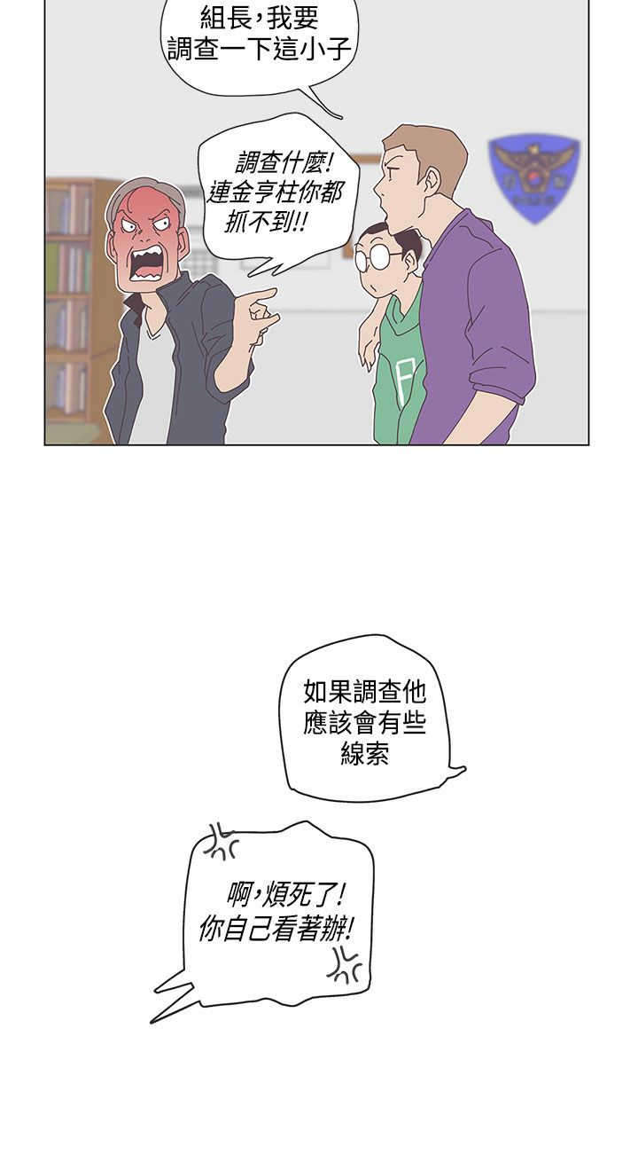 零号开头的手机号码漫画,第50章：逃跑3图