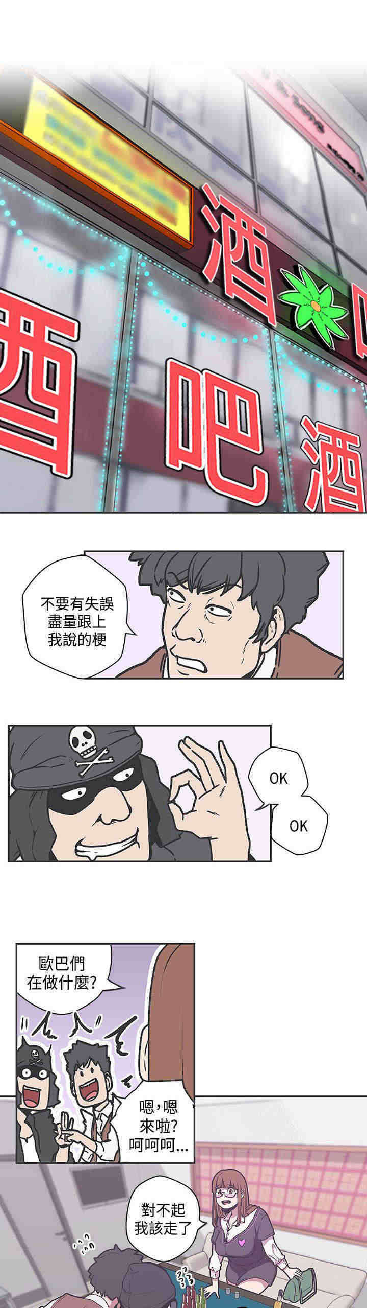 零号手机漫画,第38章：危险1图