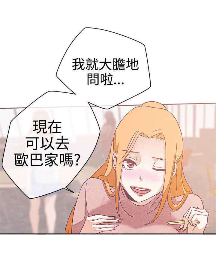 零号手机漫画,第17章：找到你了4图