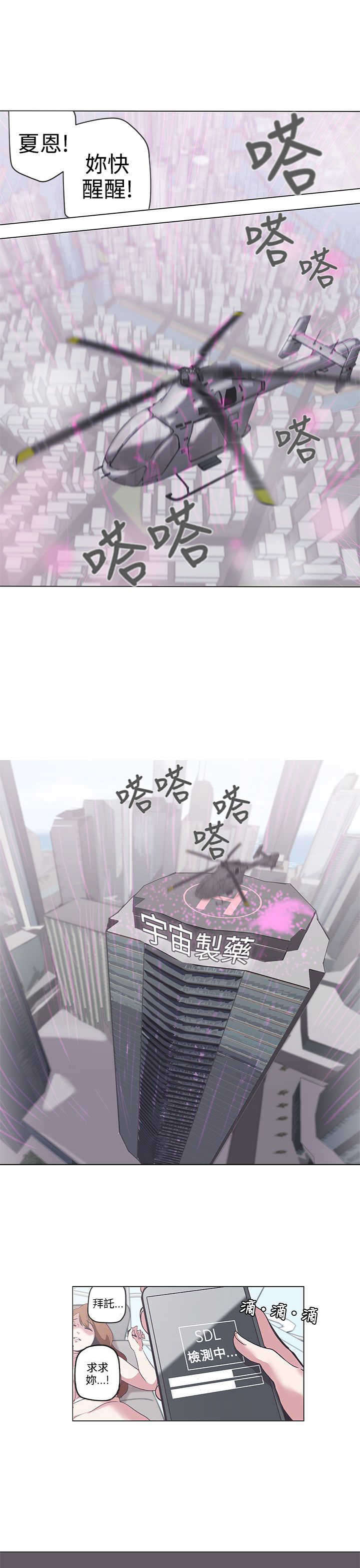零号叫什么漫画,第53章：夏恩，对不起1图