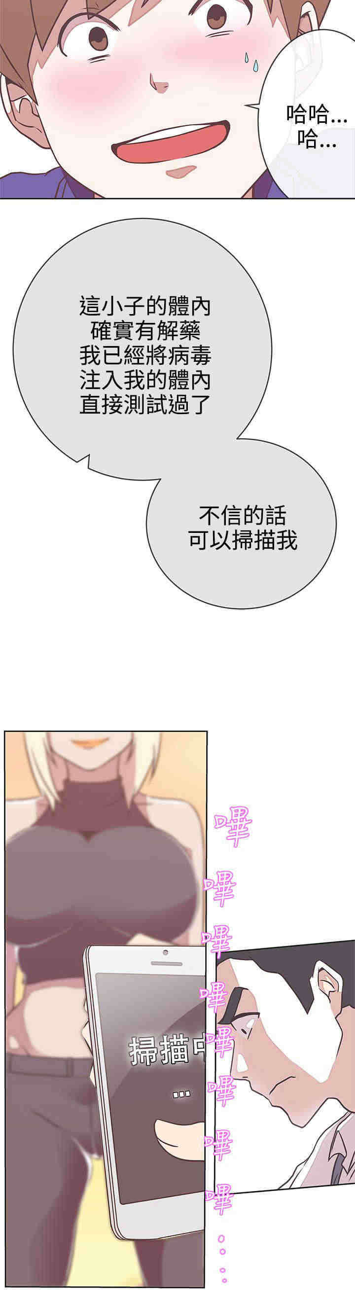 零号手机漫画,第23章：同归于尽4图