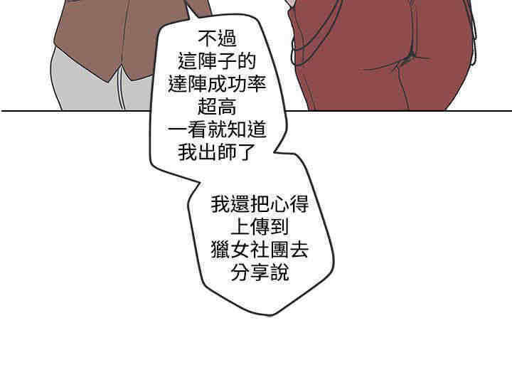 零号手机漫画,第35章：搭讪3图