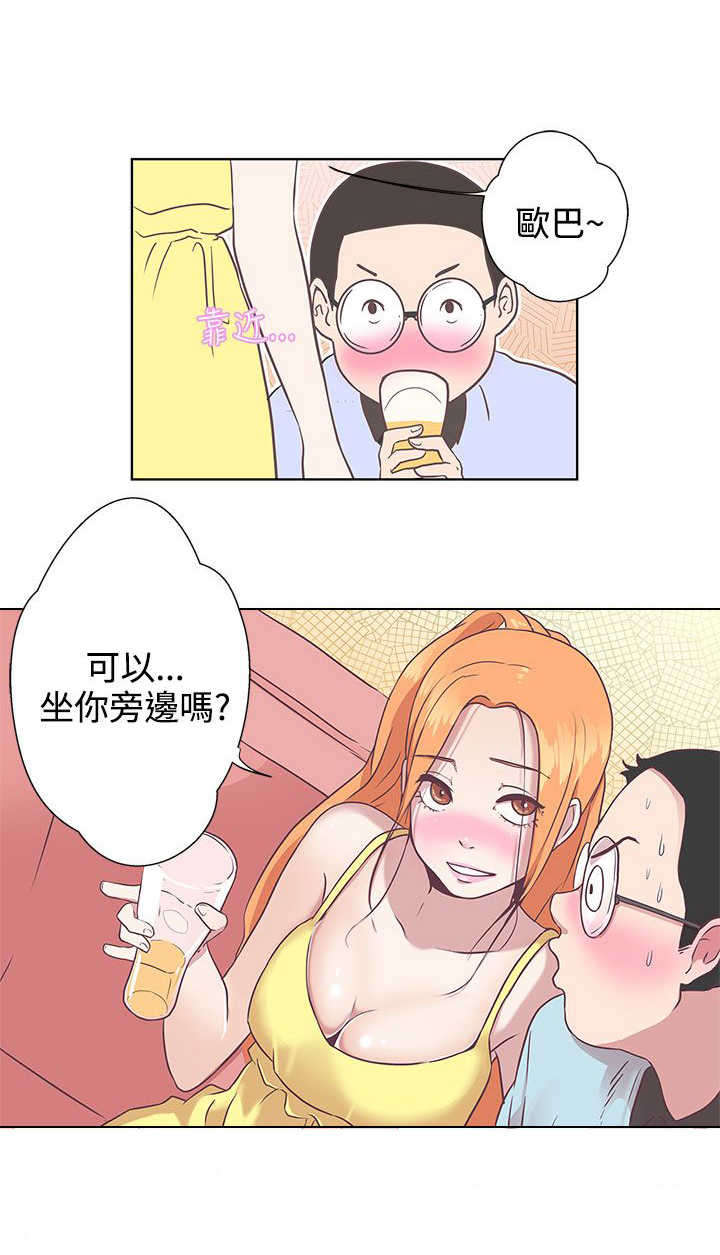 六个零的手机号多少钱漫画,第7章：可以坐你旁边吗2图