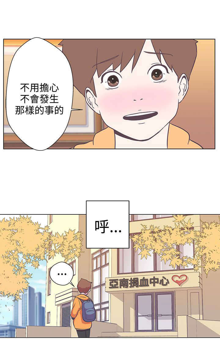 零号yoyc漫画,第5章：见面1图