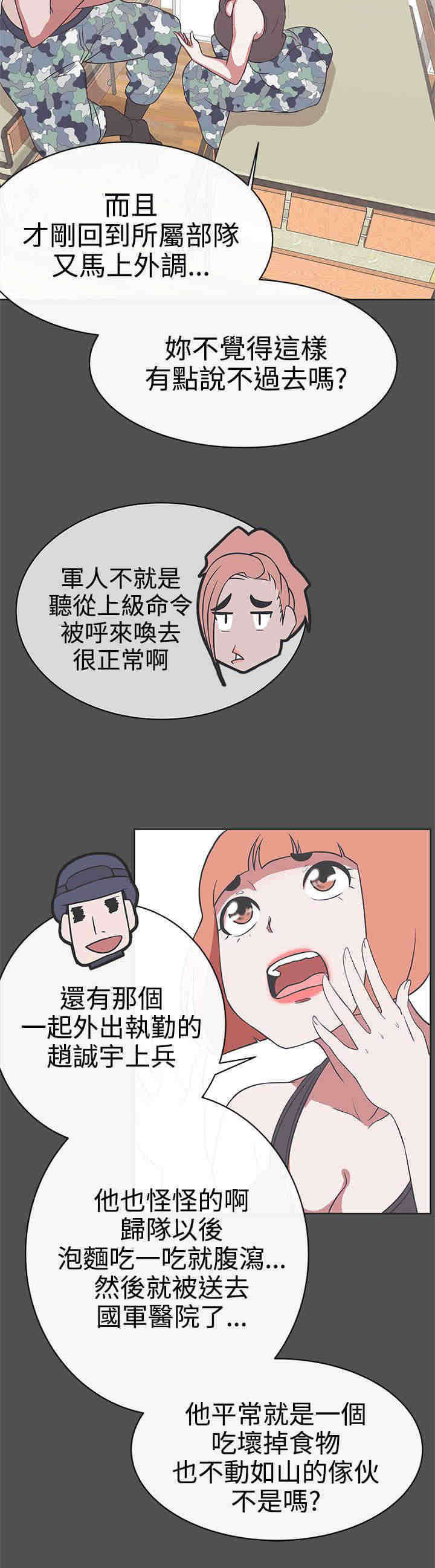 六个零的手机号多少钱漫画,第26章：第六感1图