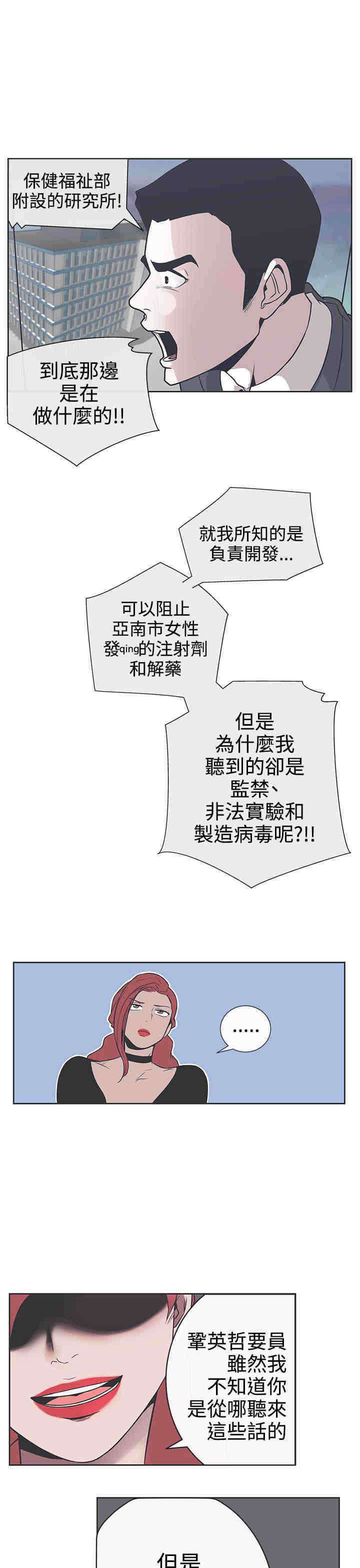 0号手机漫画,第29章：快疯了3图