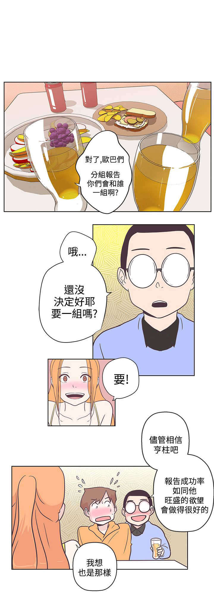 零号手机漫画,第7章：可以坐你旁边吗2图