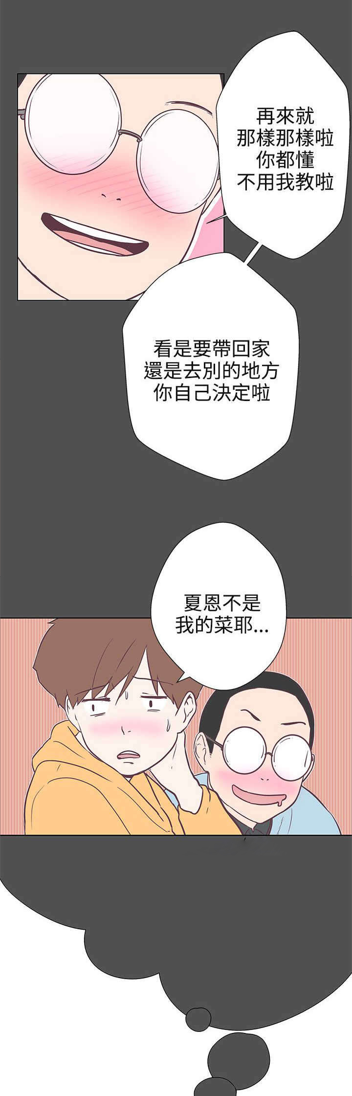 六个零的手机号多少钱漫画,第10章：工作5图