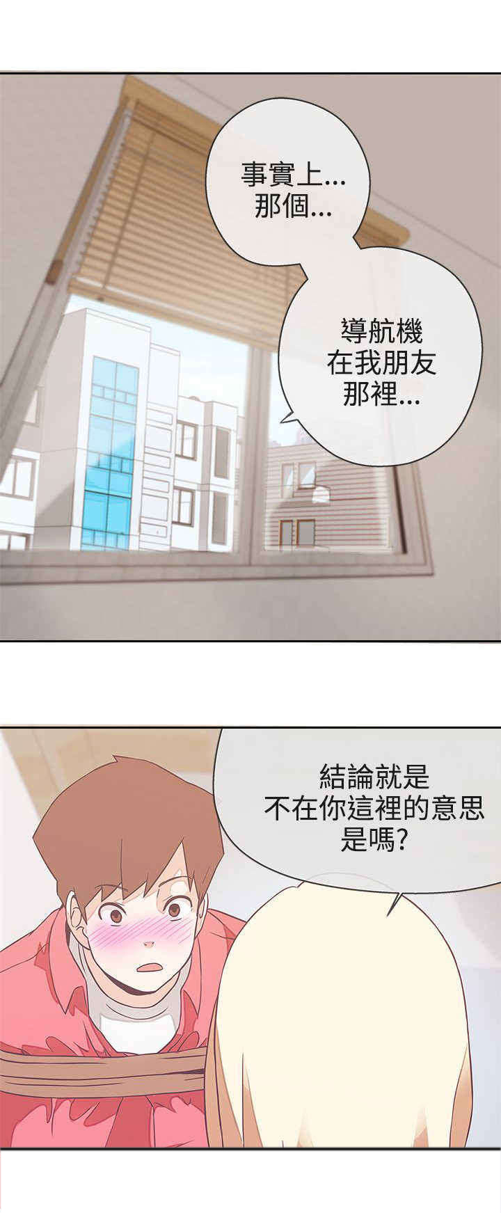 零号手机漫画,第20章：你是解药3图