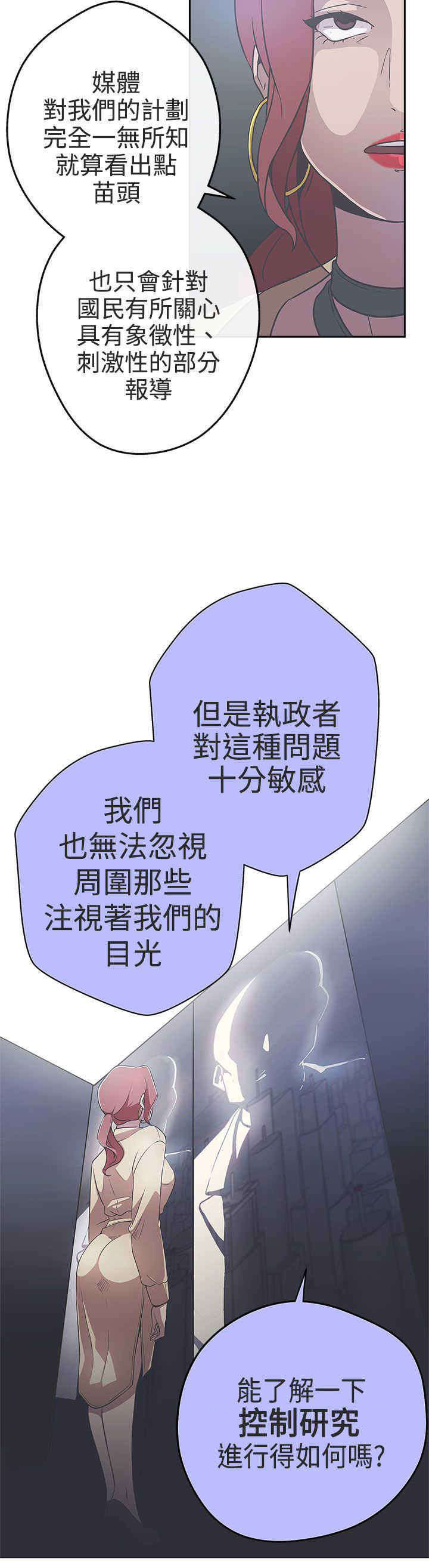 零号手机漫画,第14章：惩罚2图