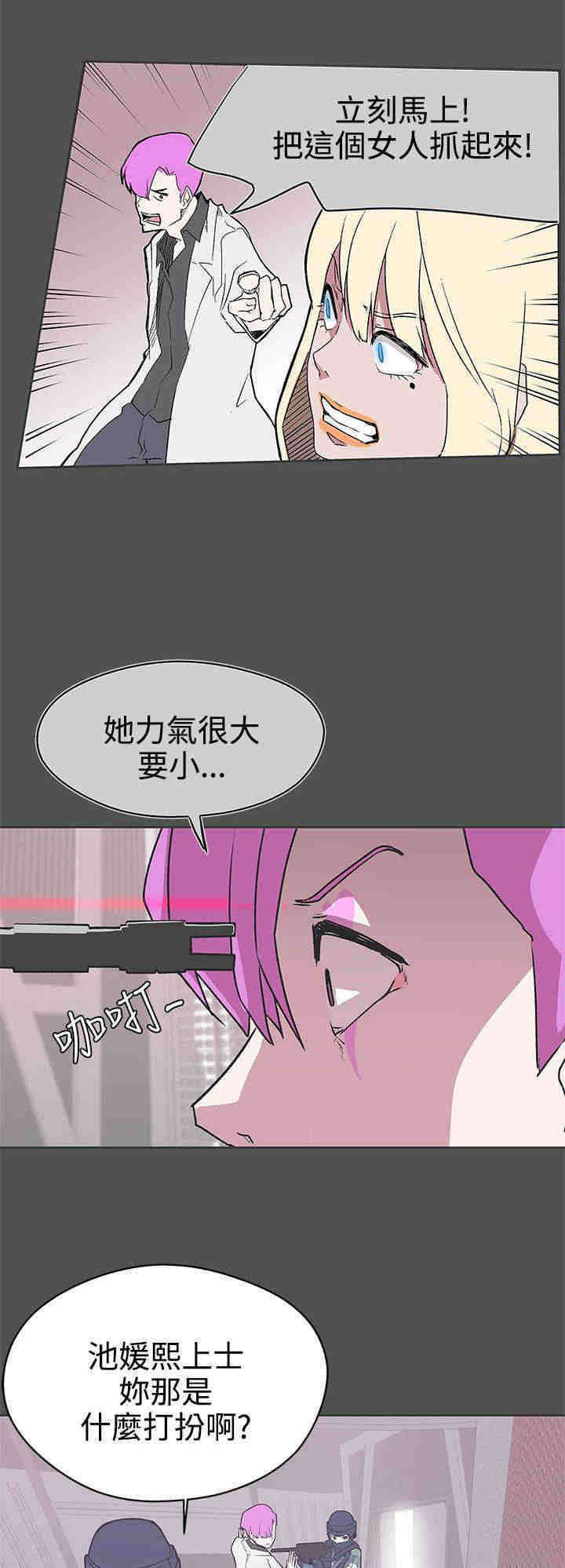 零号手机漫画,第27章：野兽化5图