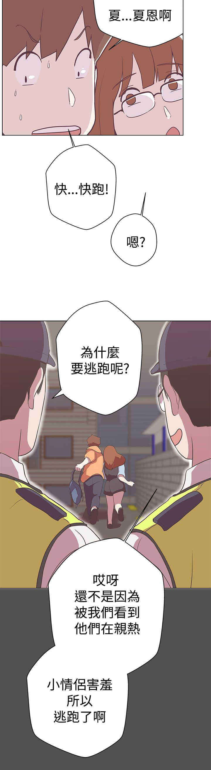 零号手机漫画,第11章：原来是你2图