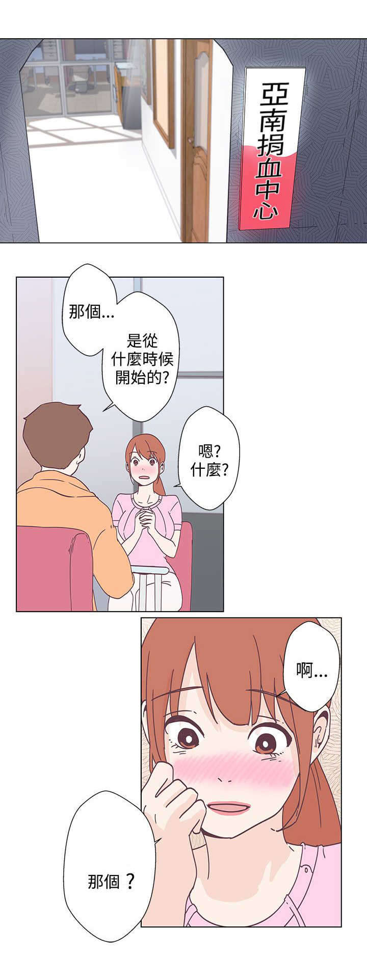 零号手机漫画,第5章：见面1图