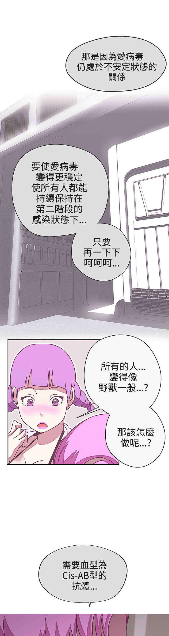 零号叫什么漫画,第20章：你是解药5图