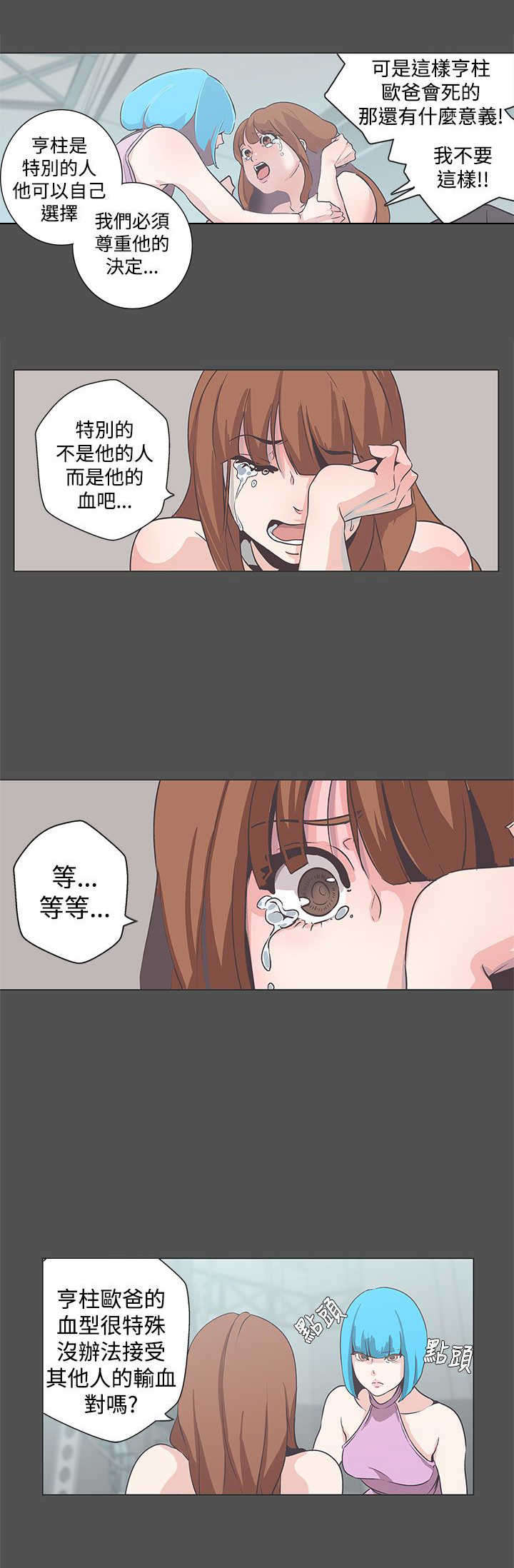 零号手机漫画,第54章：结束3图