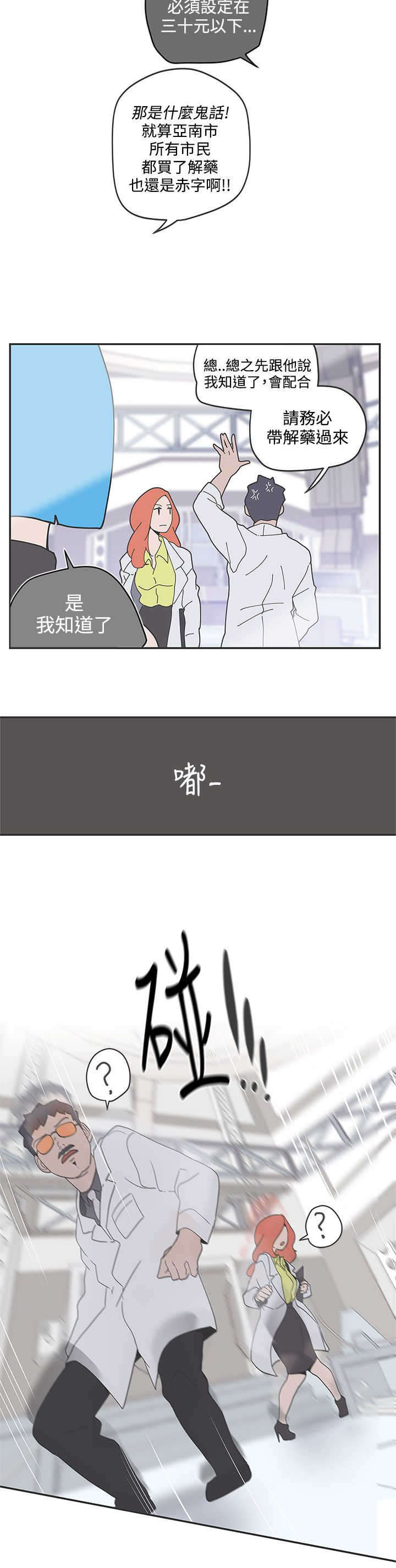 零号开头的手机号码漫画,第47章：研制解药3图