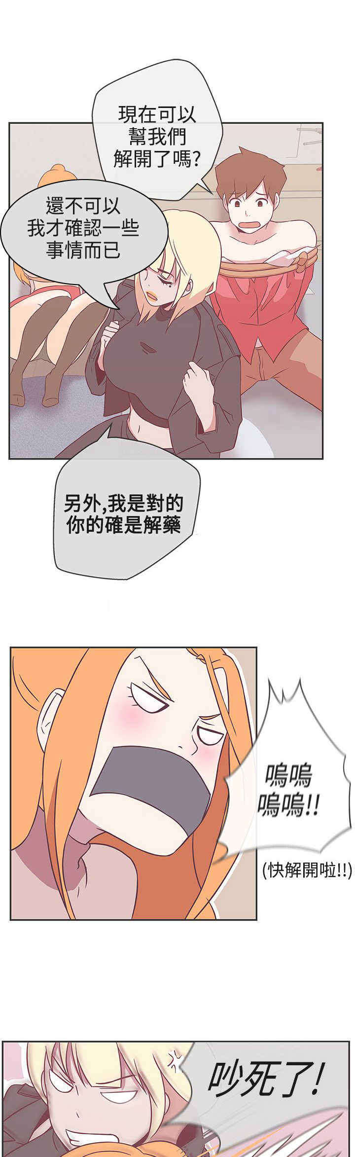 零号yoyc漫画,第20章：你是解药3图