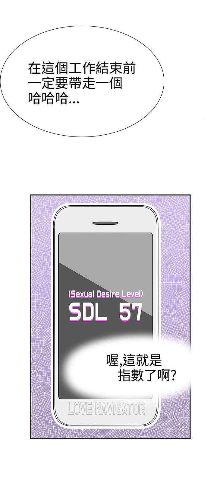 零号手机漫画,第17章：找到你了4图