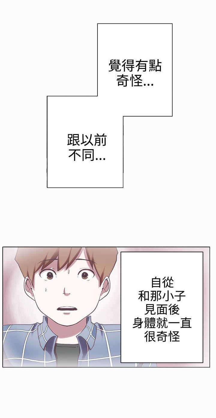 零号yoyc漫画,第5章：见面1图