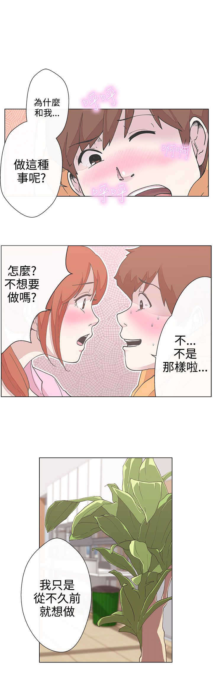 零号yoyc漫画,第4章：献血2图