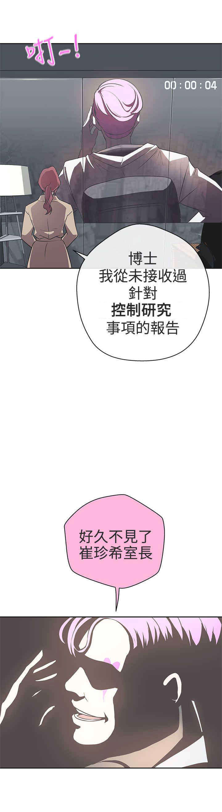 零号手机漫画,第14章：惩罚4图