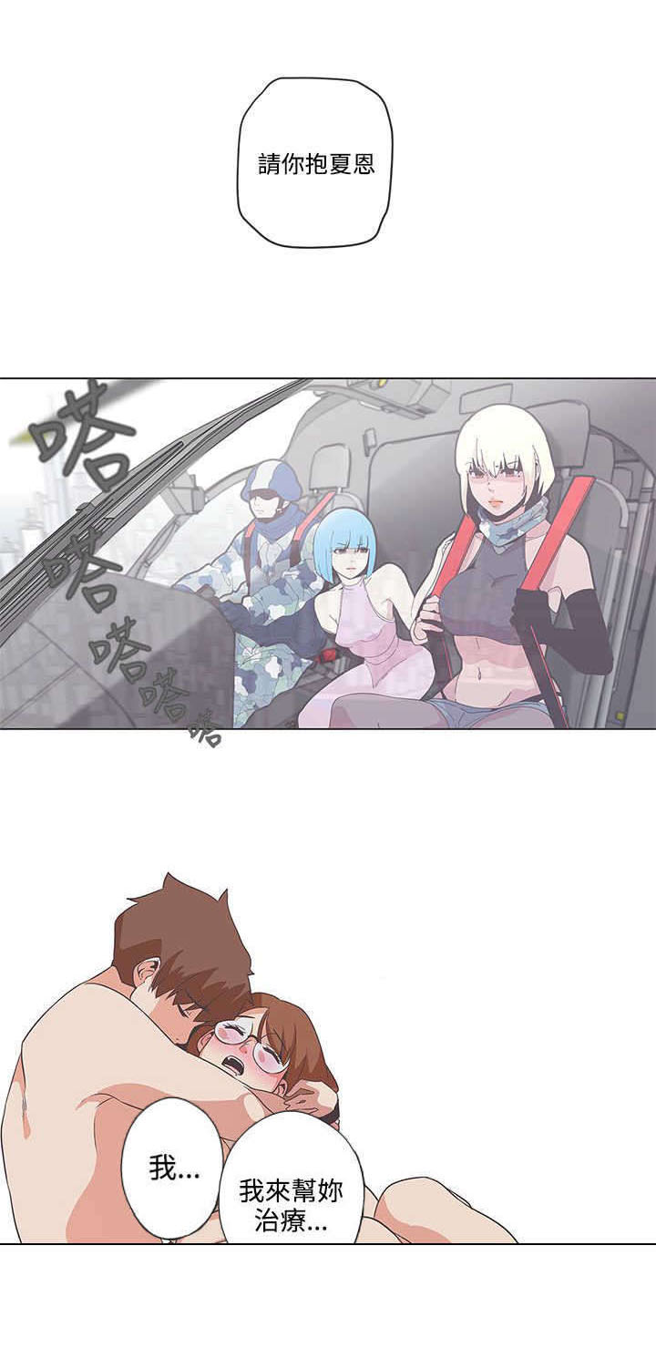 零号叫什么漫画,第53章：夏恩，对不起3图