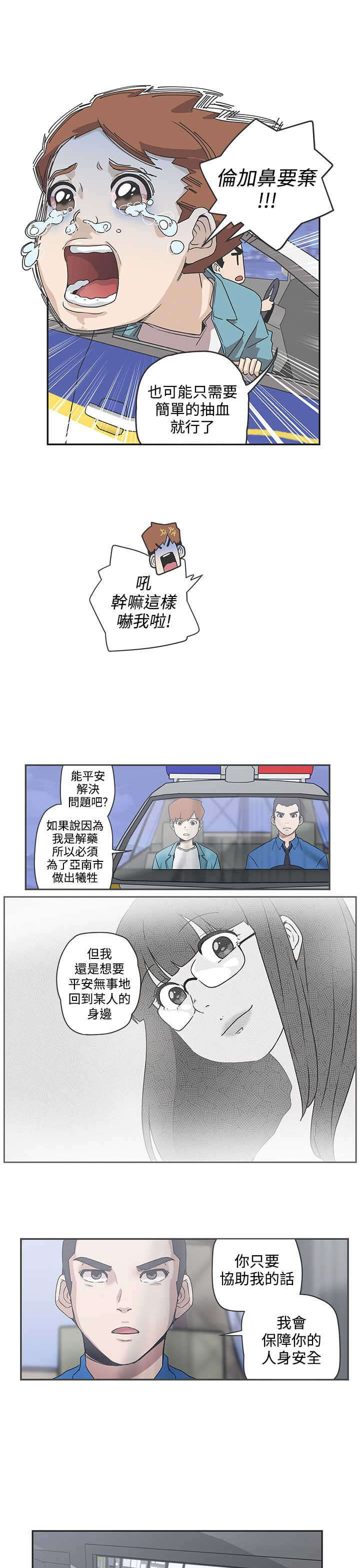 零号手机漫画,第48章：协商5图