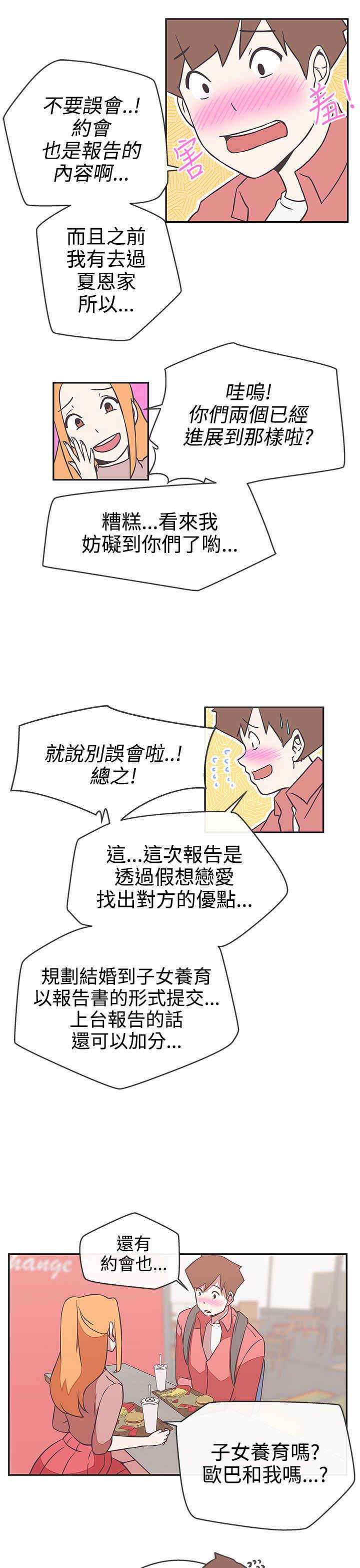 零号手机漫画,第17章：找到你了2图