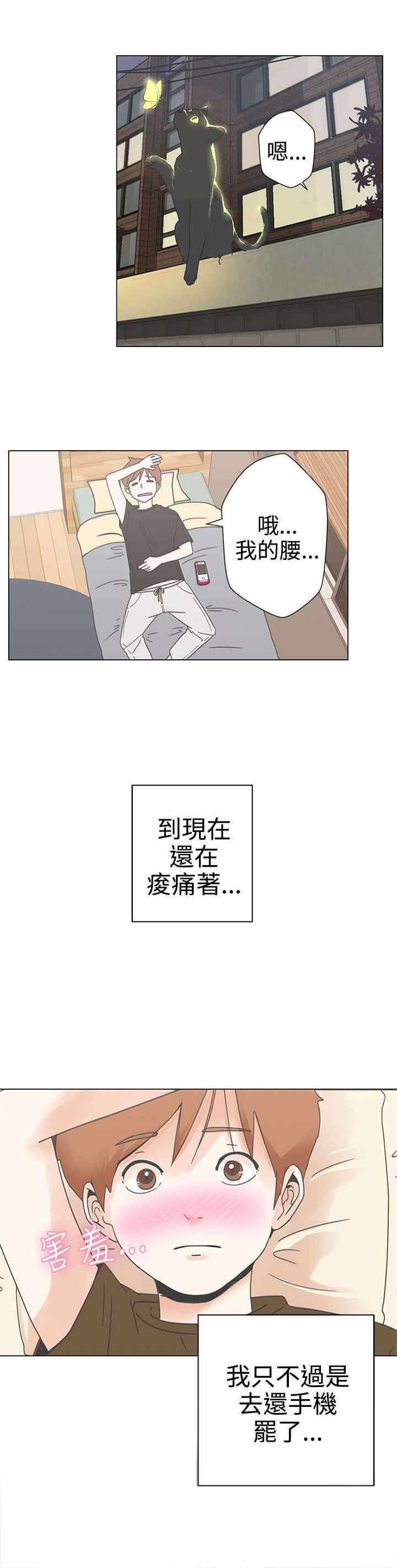 零号手机漫画,第2章：测试1图