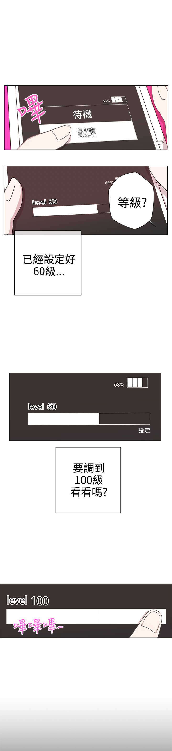 零号机手机漫画,第2章：测试2图