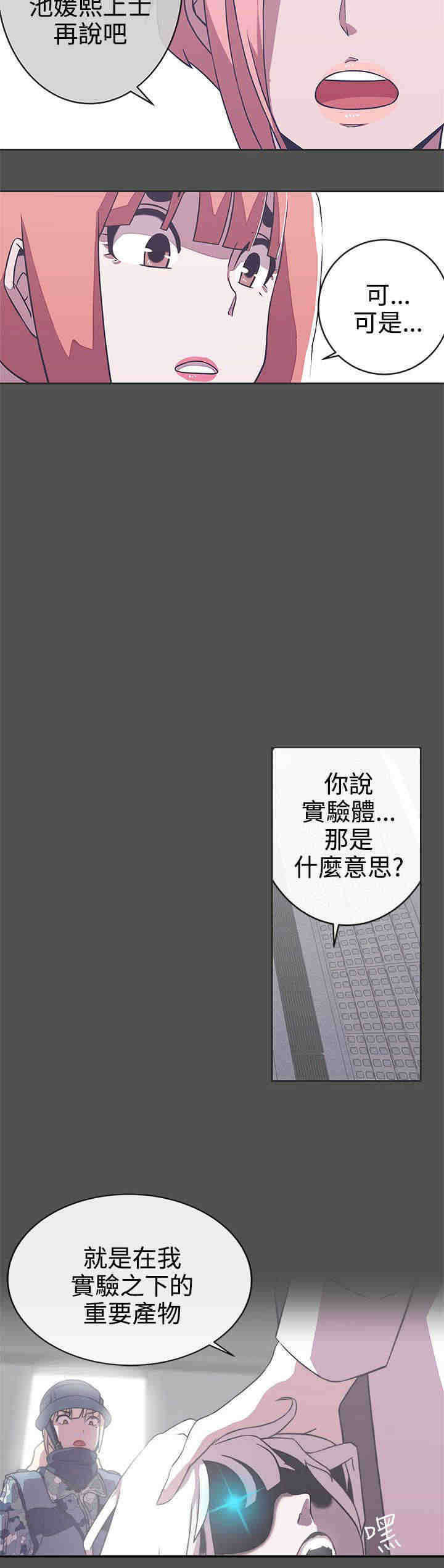 零号手机漫画,第25章：撤退1图