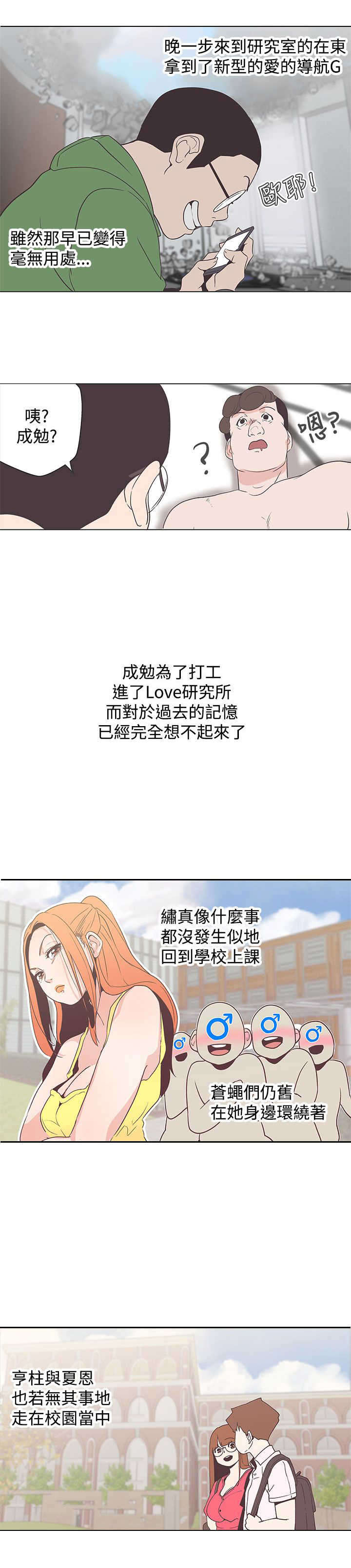 零号手机漫画,第54章：结束5图