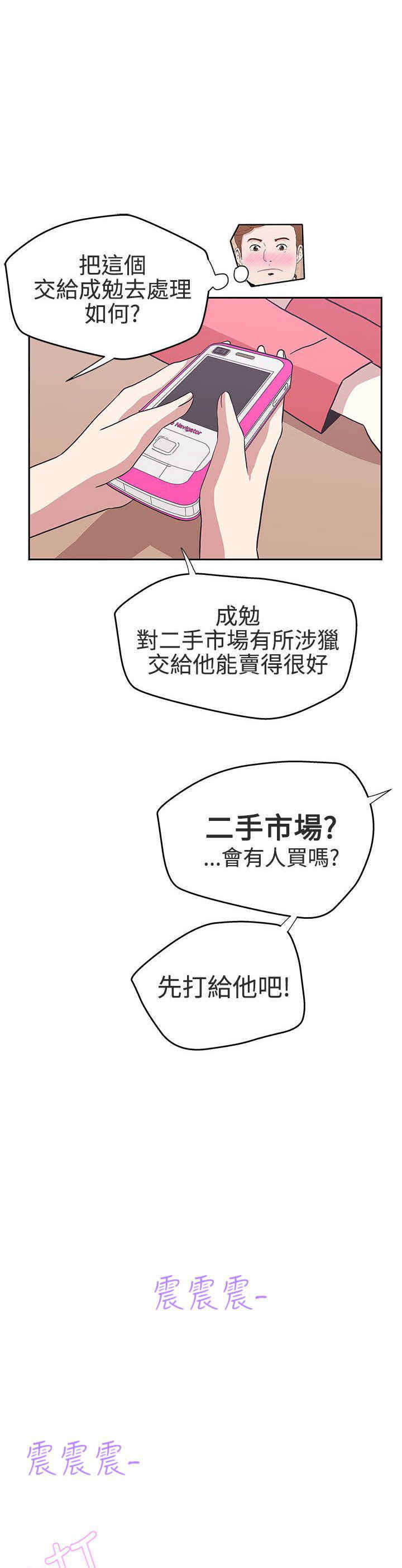 零号手机漫画,第15章：成交5图