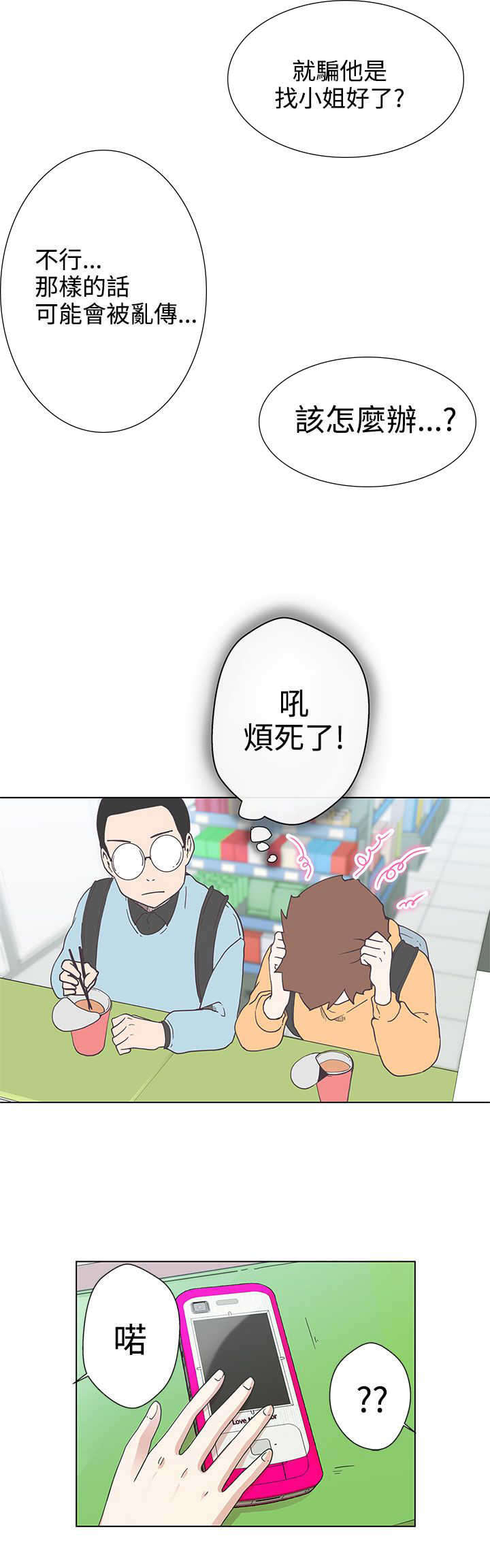 零号yoyc漫画,第5章：见面4图