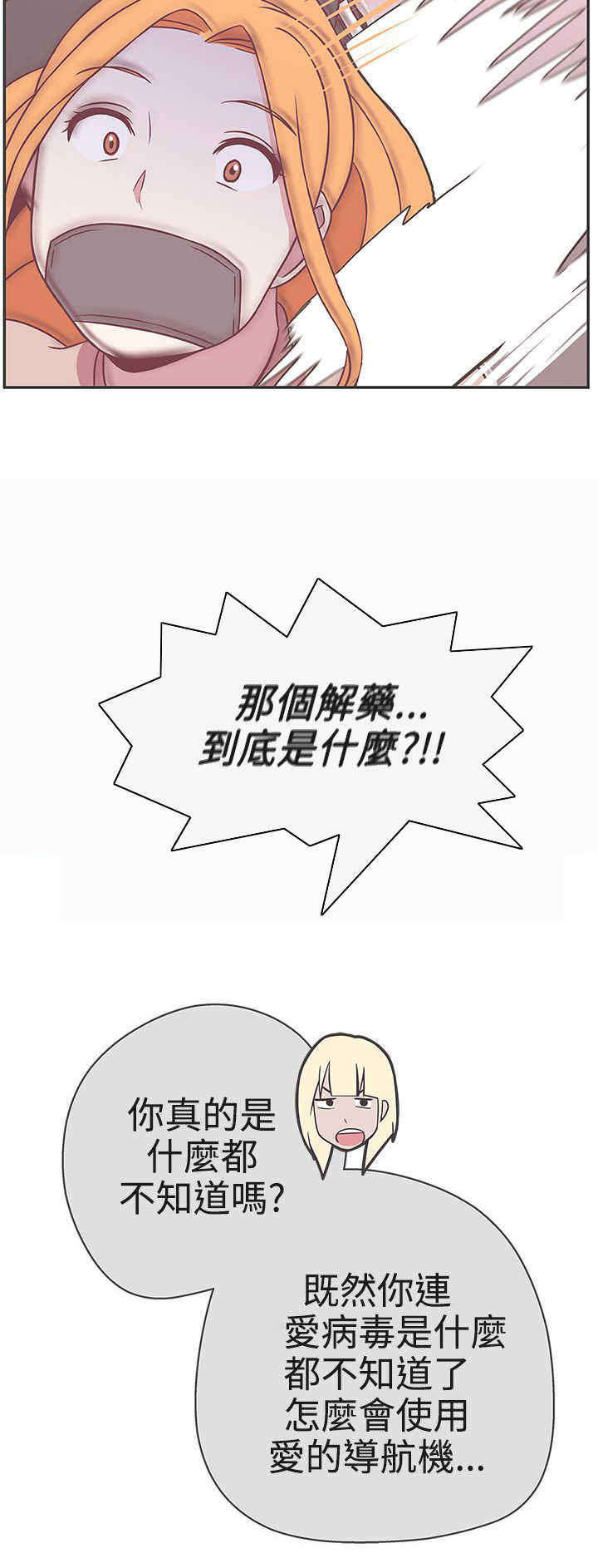 零号yoyc漫画,第20章：你是解药4图