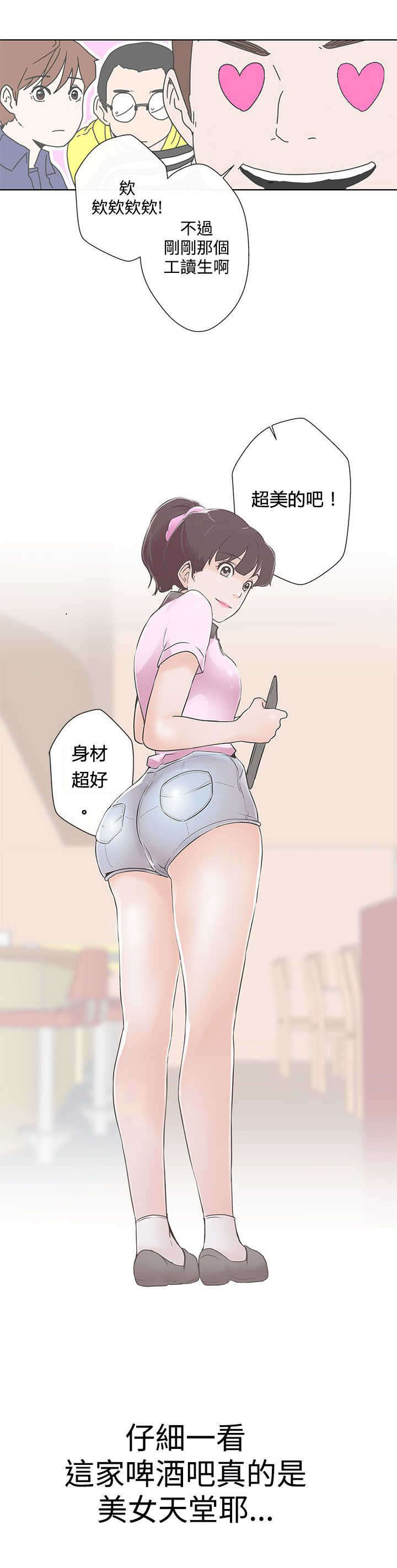 零号机到底是啥漫画,第1章：爱的导航1图