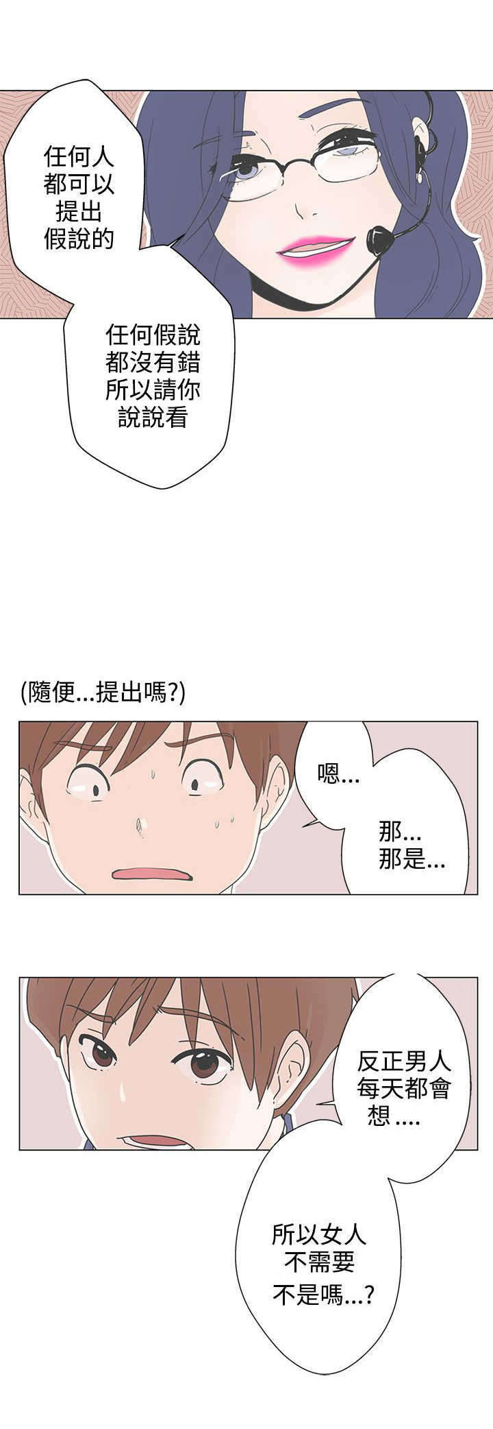 零号战场手机在线观看漫画,第1章：爱的导航1图