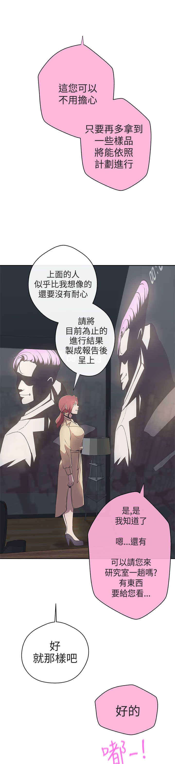 零号手机漫画,第14章：惩罚5图