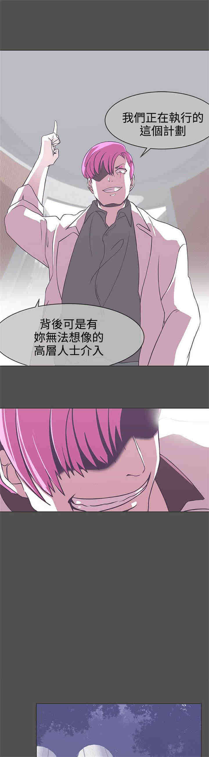 零号手机漫画,第25章：撤退4图