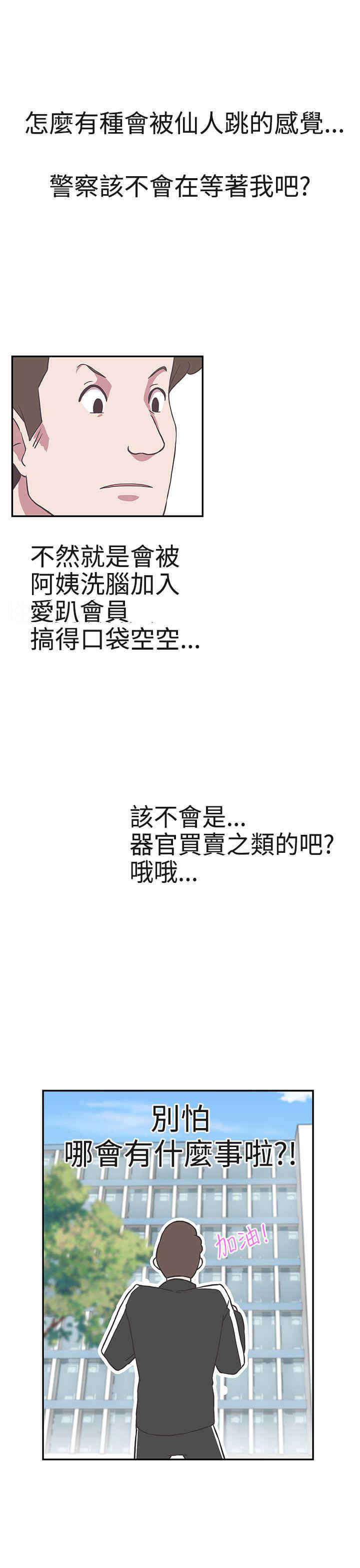 零号yoyc漫画,第16章：工作2图