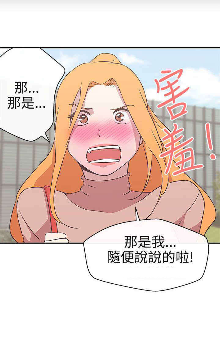 零号手机漫画,第16章：工作4图