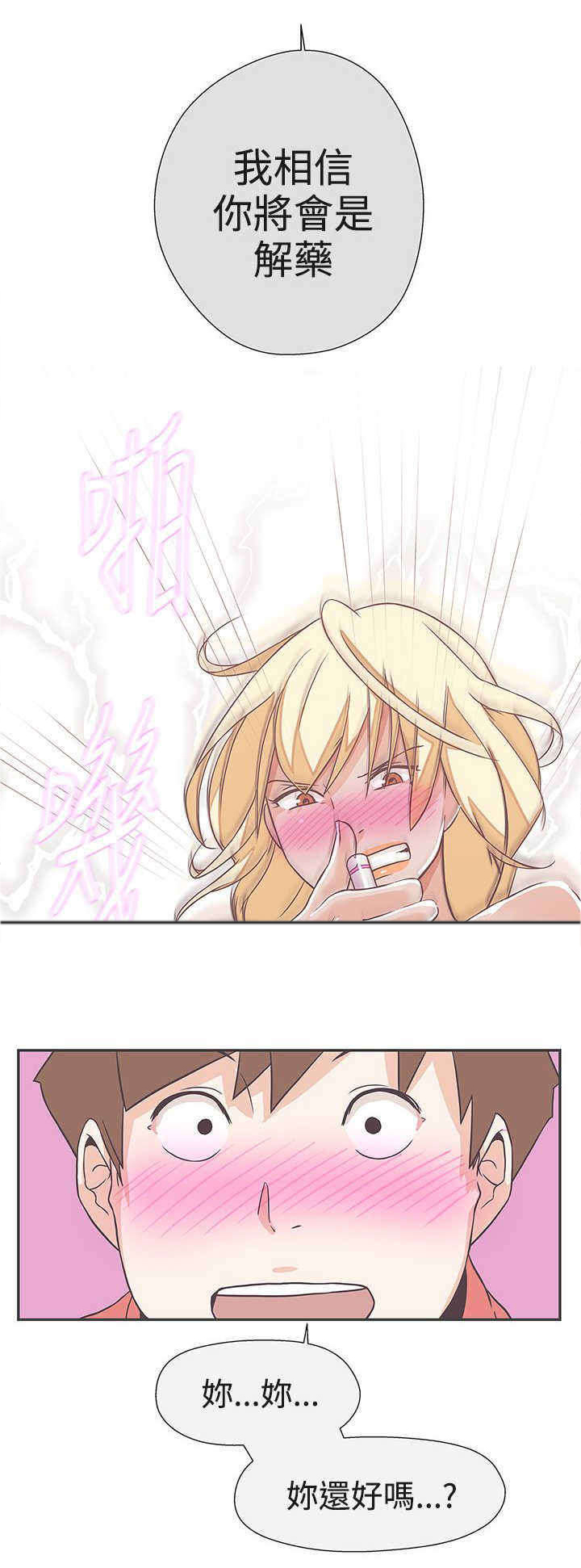 零号手机漫画,第20章：你是解药5图