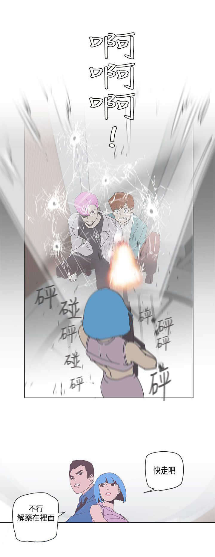 零号开头的手机号码漫画,第50章：逃跑3图