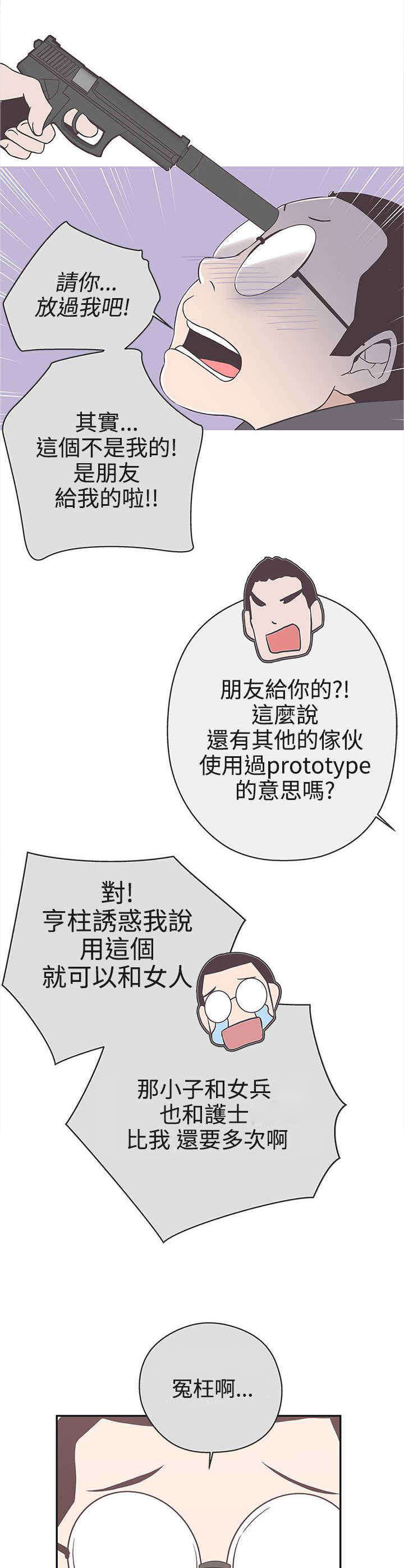 零号叫什么漫画,第19章：不是你3图